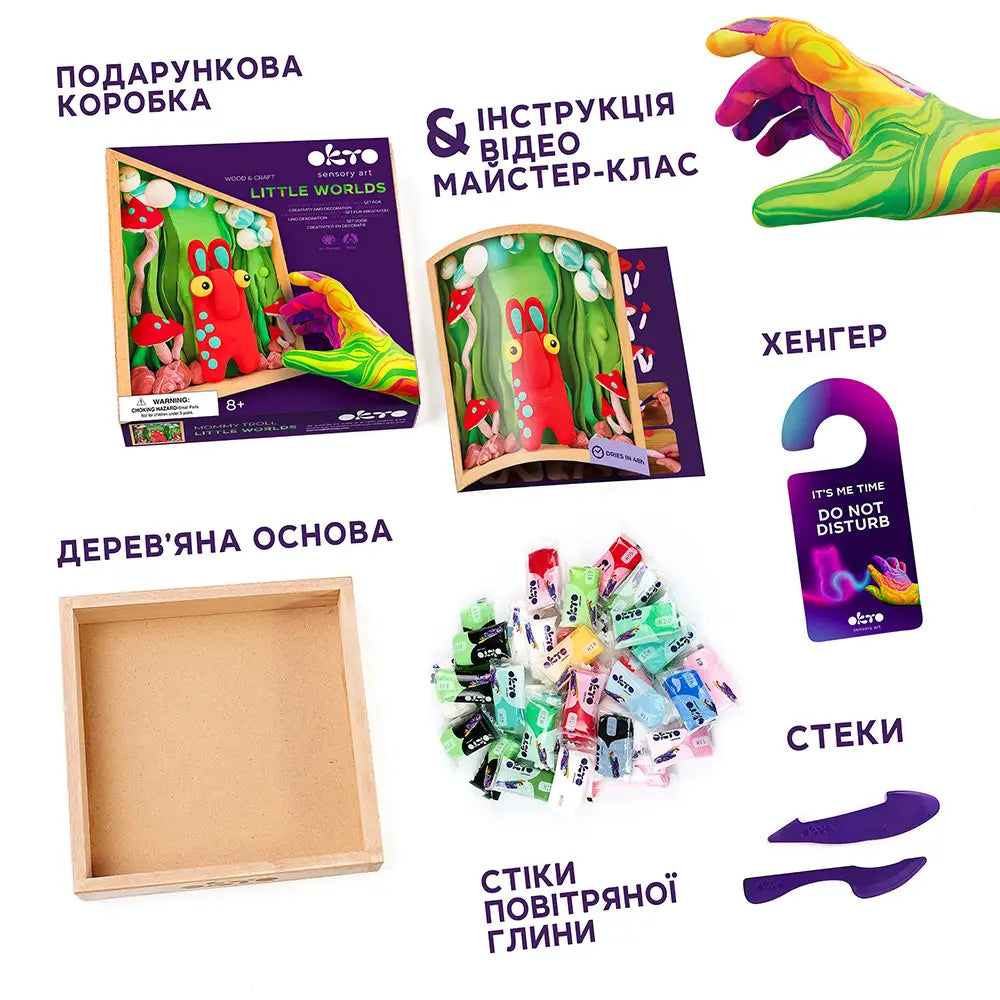 Набір Маленькі світи "Троль"