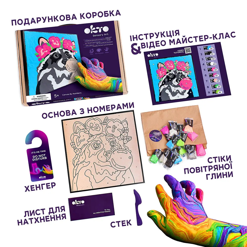 Картина за номерами “Єнот”