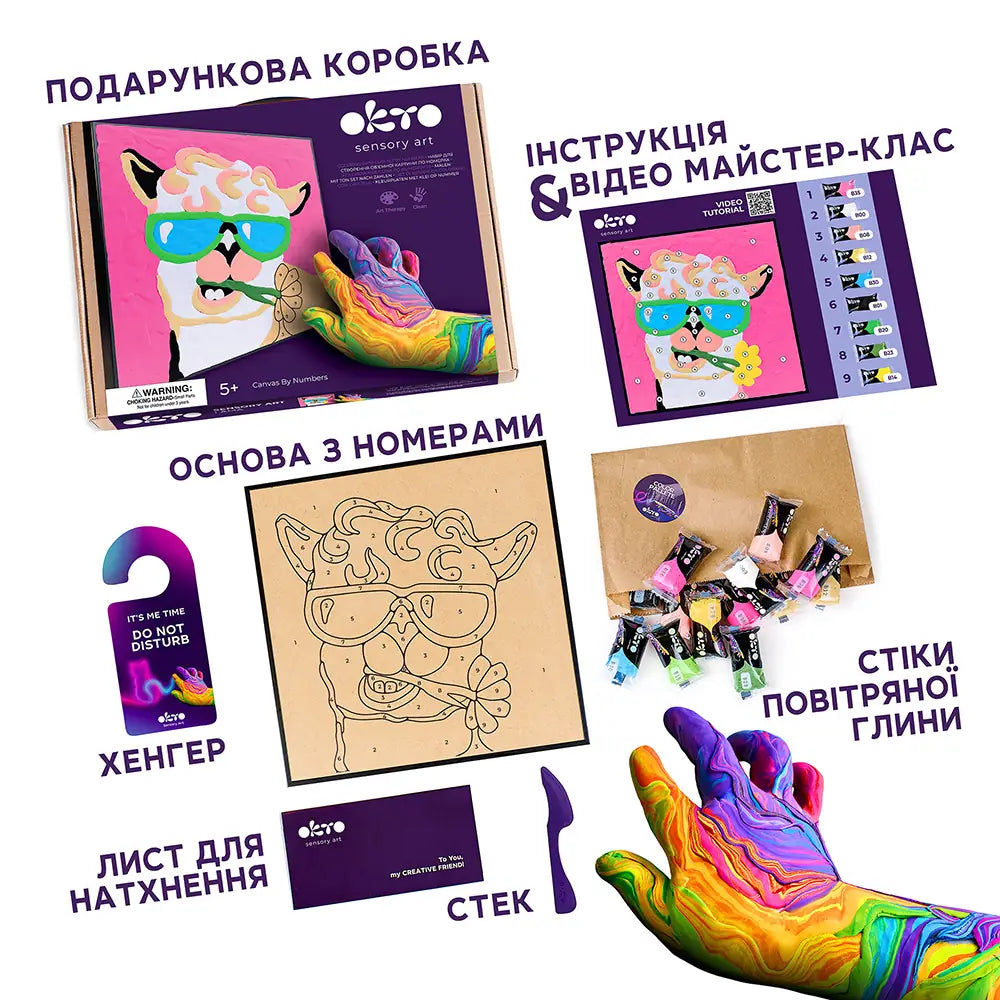 Картина за номерами “Лама”