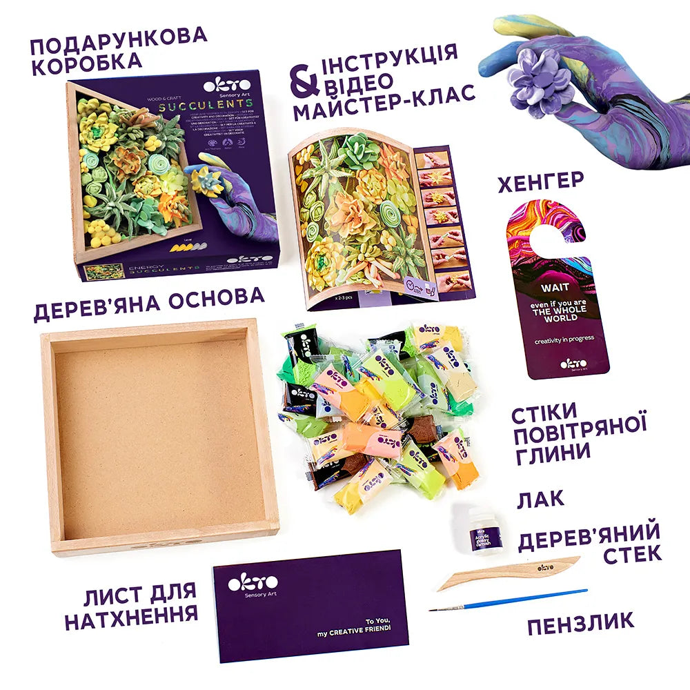 Сукуленти з повітряного пластиліну “Енергія”