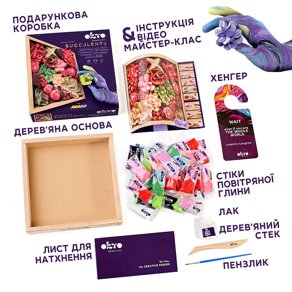 Сукуленти з повітряного пластиліну “Пристрасть”