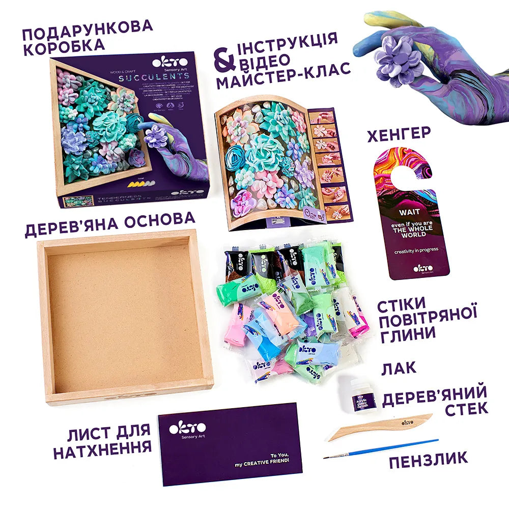 Сукуленти з повітряного пластиліну “Ніжність”