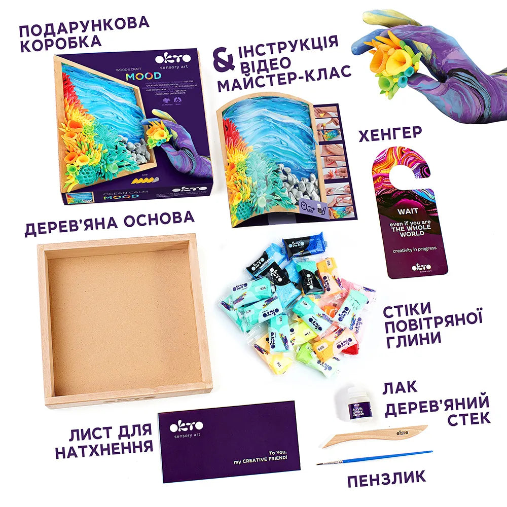 Набір повітряного пластиліну “Спокій Океану”