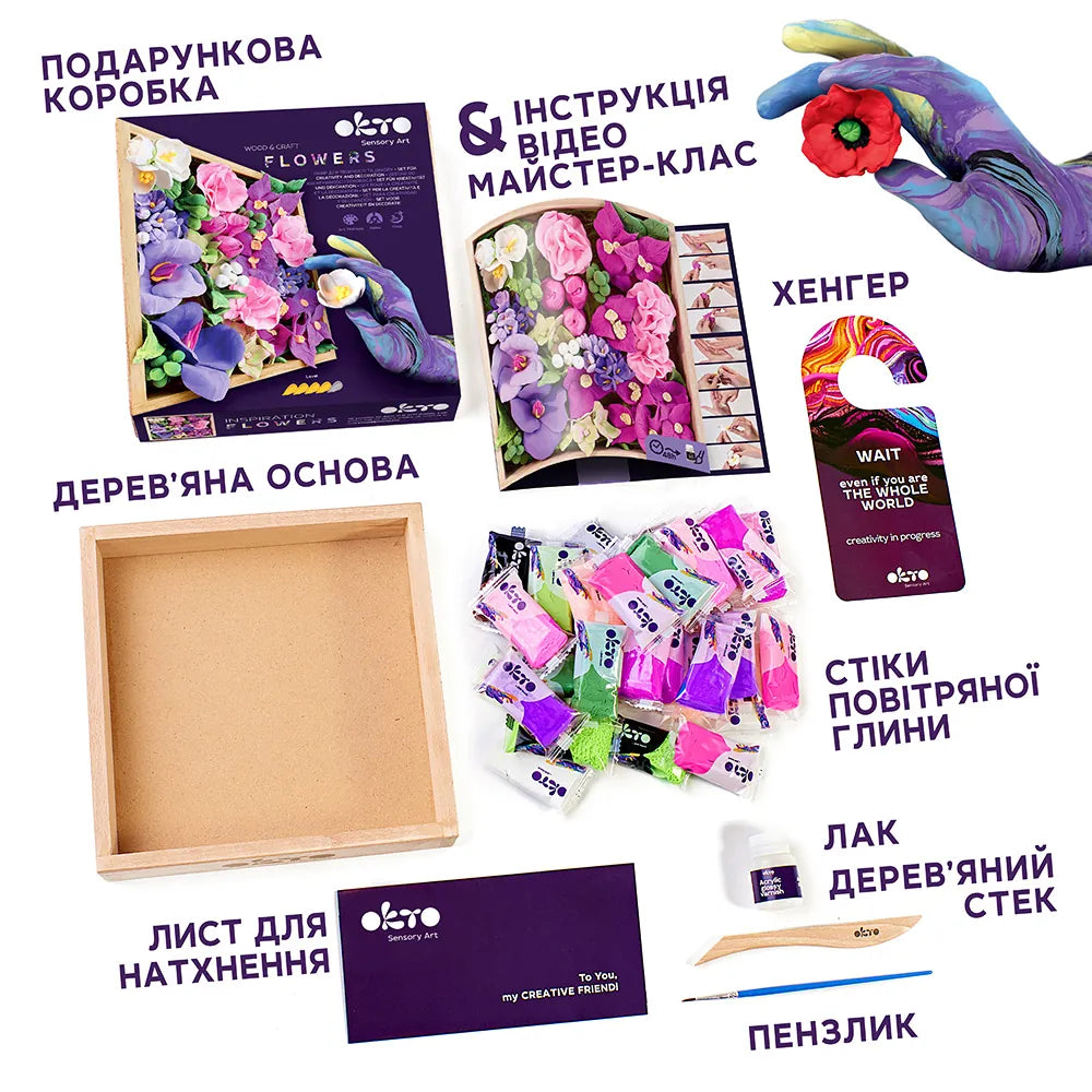 Квіти з повітряного пластиліну “Натхнення”